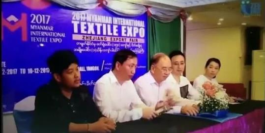 2017缅甸国际纺织展记者招待会在缅举办 受多方关注