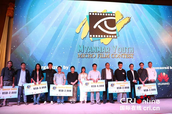 中国企业独家赞助第三届“缅甸青年微电影大赛”