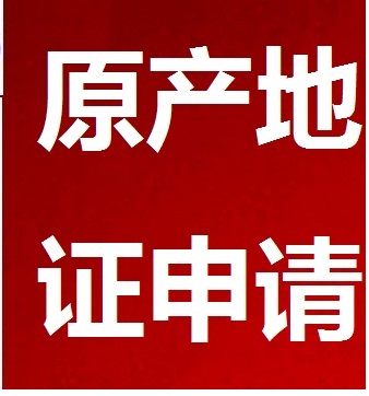 瑞丽口岸出口货物原产地证书签发量增长