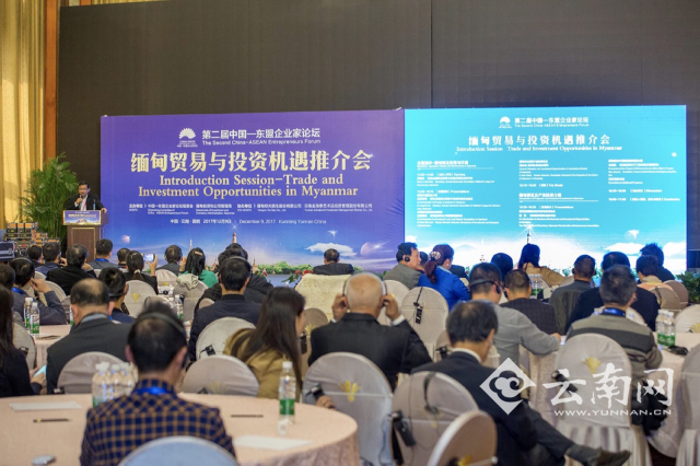 【第二届中国-东盟企业家论坛】缅甸提高外商持股比例吸引外资