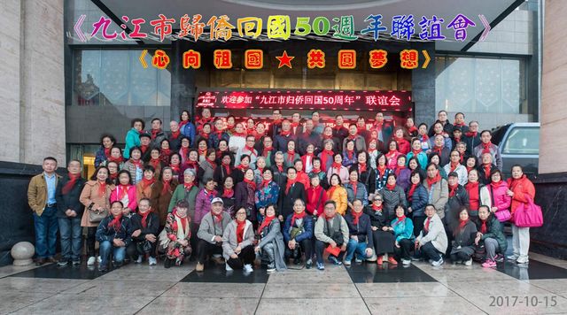 龙的血脉龙的心——九江市归侨回国五十周年聚会感言（谭炳辉）