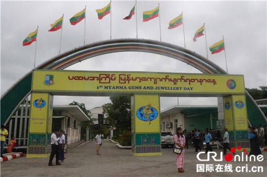 缅甸玉石珠宝2017年中交易会开幕