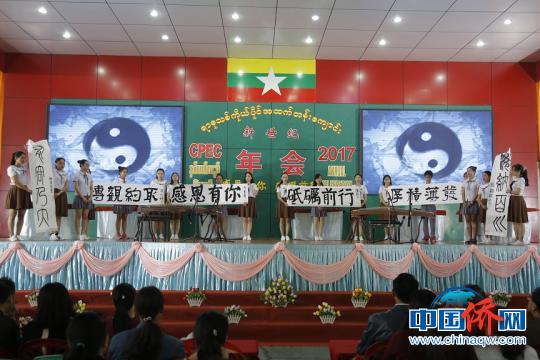 缅甸新世纪国际学校举行2017年主题年会