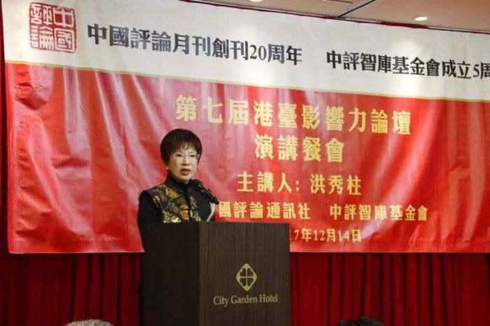 洪秀柱演讲全文：两岸何去何从