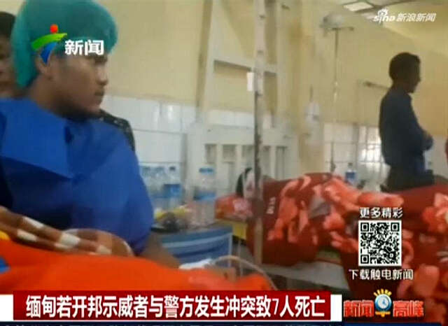 缅甸若开邦示威者与警方发生冲突致７人死亡