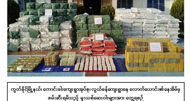 缅甸查获史上最大宗毒品 总值逾5000万美元