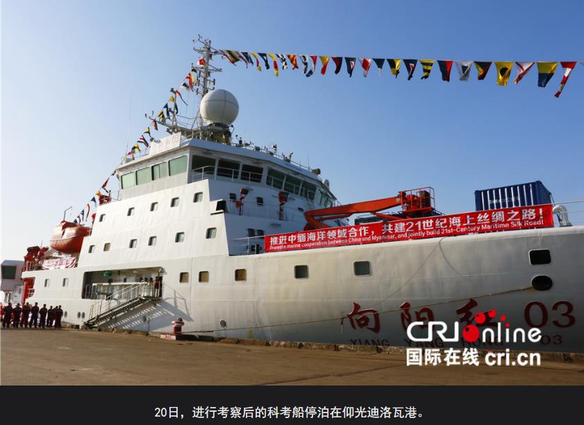 中缅首次海上联合科考取得丰硕成果