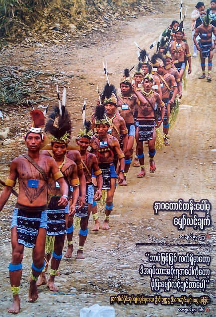 那加山区的曙光