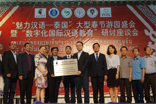 东盟首家“新华智慧汉语学堂”落户泰国