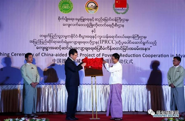 中国援助缅甸启动扶贫项目