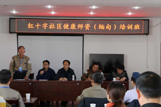 保山市首届红十字社区健康师资（缅甸）培训班圆满结束