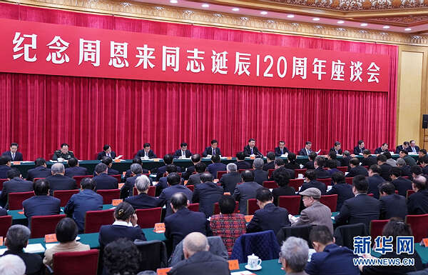 中共中央举行纪念周恩来同志诞辰120周年座谈会