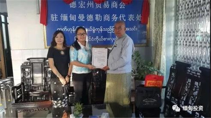 搭建中缅交流合作新平台--德宏州贸易商会驻缅甸商务代表处