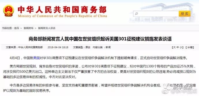 出击！中国在世贸组织起诉美国301征税建议措施