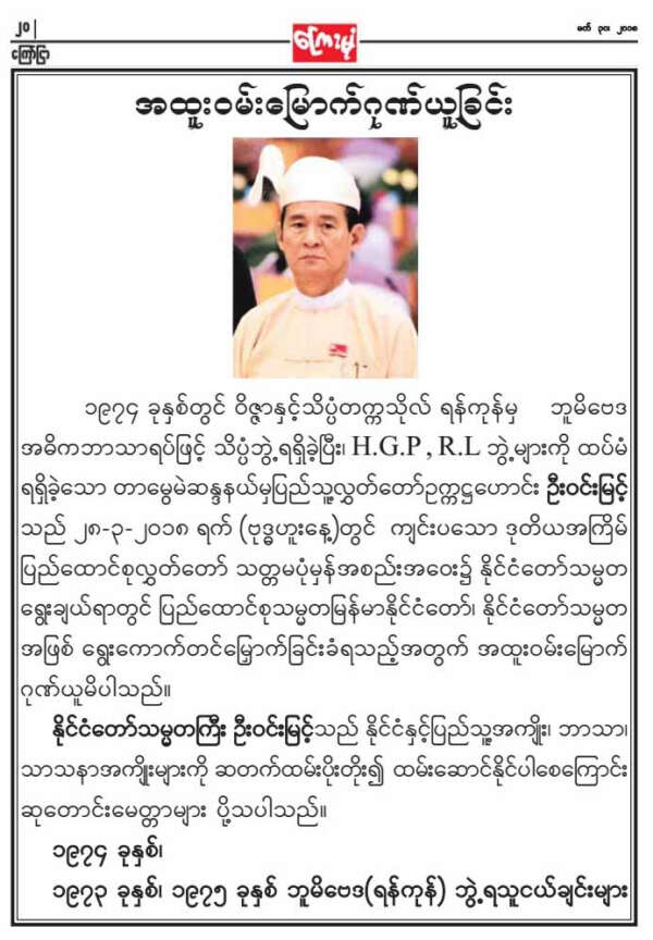 新总统吴温敏与74—76世代学生