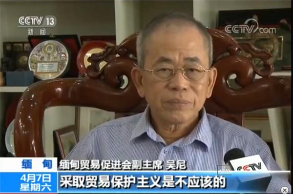 缅甸工商界人士批评美国的贸易保护主义行为