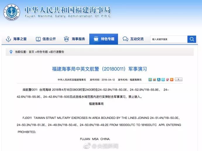 通告：18日我军在台湾海峡实弹演习