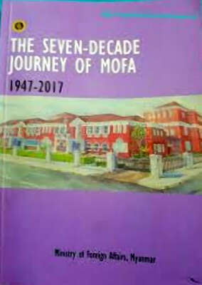 缅甸外交部70周年纪念特刊出版发行