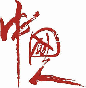 中国人（叶国治）