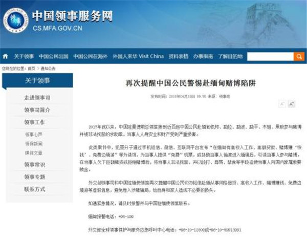 在缅中国公民误入赌博陷阱遭拘禁 外交部发提醒