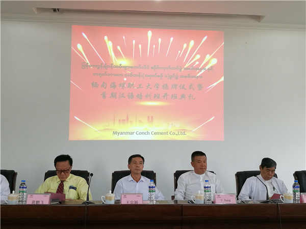 王宗颖总领事出席缅甸海螺职业大学揭牌仪式暨首期汉语培训班开班典礼