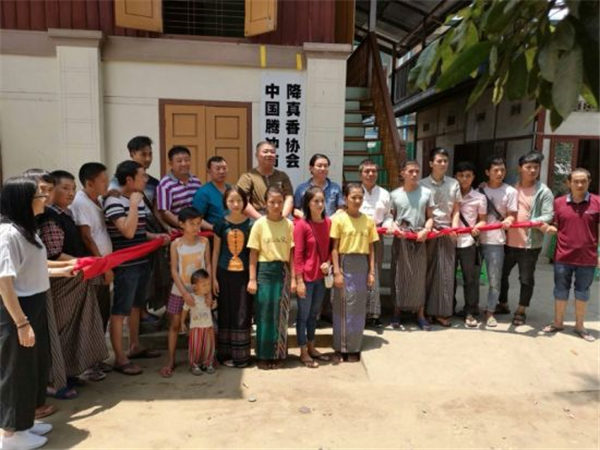 腾冲市降真香协会缅甸办事处揭牌成立