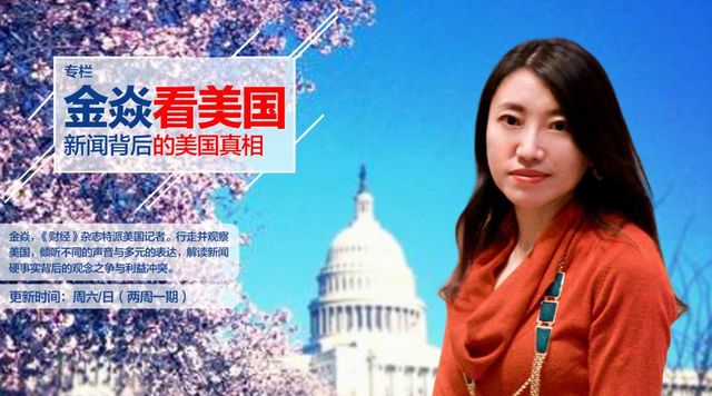 【金焱看美国】美国人眼中的“中国崛起”