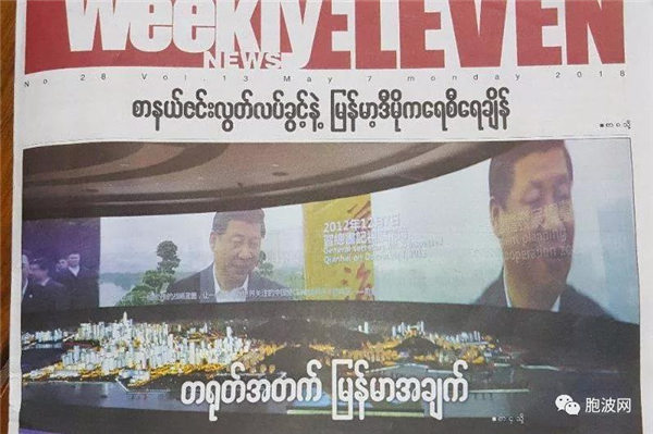 缅甸新观点（四） | 最“反华”缅媒的“亲华”文章