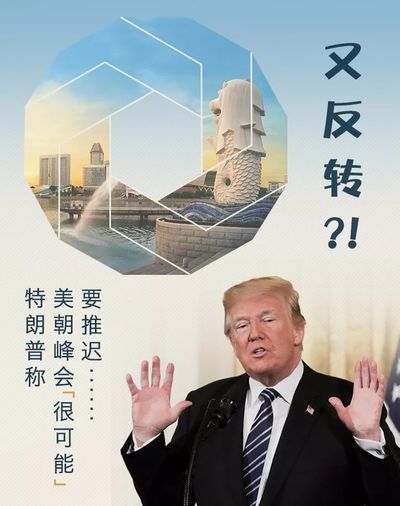 【直新闻·三方会谈】特朗普与金正恩的“新加坡之约”还能按时吗？