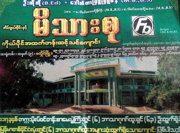 缅甸国内最“牛”的一所私立学校