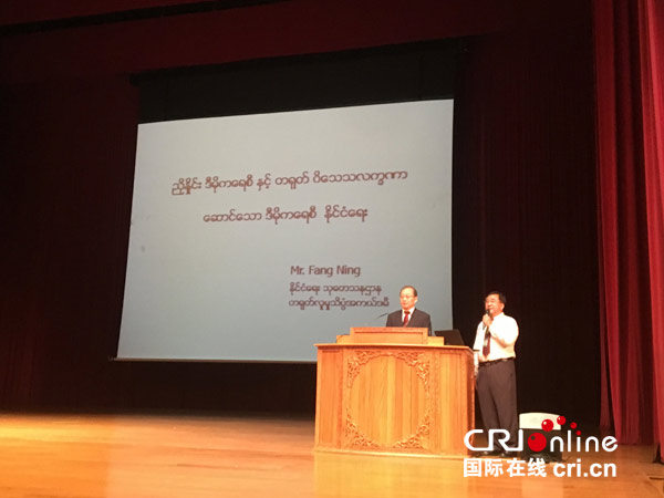 缅甸联邦议会举办中国主题讲座