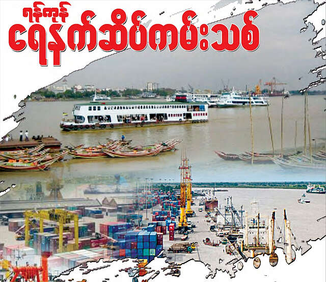 仰光省内将建设新深水港口
