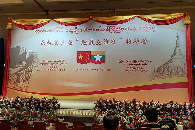 第三届“胞波友谊日”在仰光隆重举行