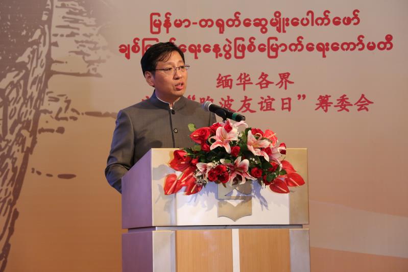 洪亮大使在第三届“中缅胞波友谊日”上的讲话
