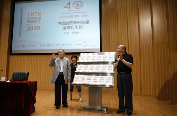 厉以宁：中国改革开放是这样起步的