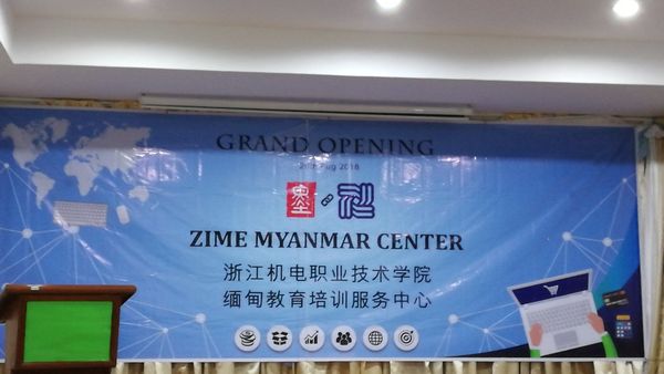 首期中缅跨境电商培训签约开班仪式在缅甸仰光UMFCCI举行