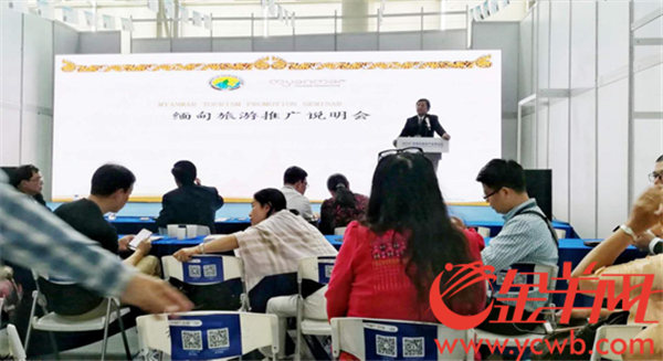 缅甸旅游宣传推介亮相2018广东旅博会