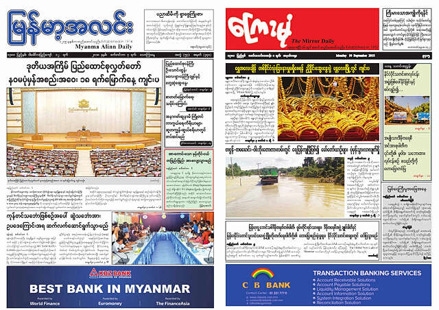 缅甸国营报刊事业将入不敷出了？