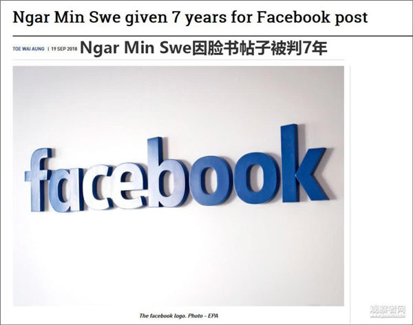 缅甸专栏作家被判7年 昂山素季再度承压