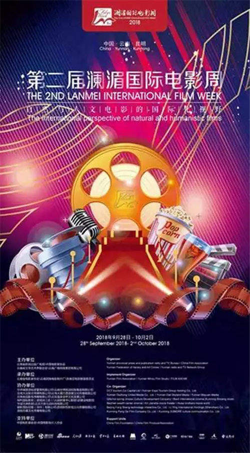 第二届澜湄国际电影周启幕 20部优秀影片将在滇展映