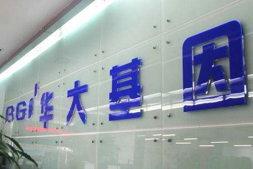 14万中国人基因大数据是否外泄？ 华大基因回应