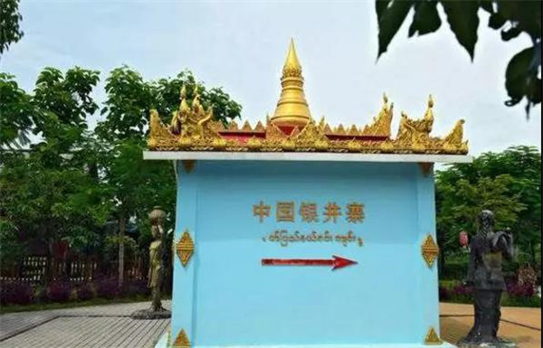 中国最特殊的寨子，由中国缅甸一同管理，居民在两国之间随意走动