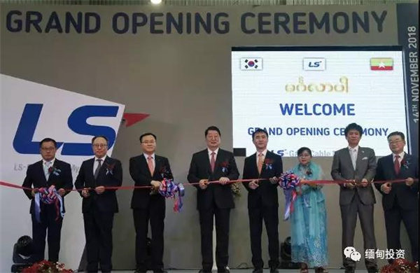 韩国电缆制造商LS电缆缅甸新厂落成