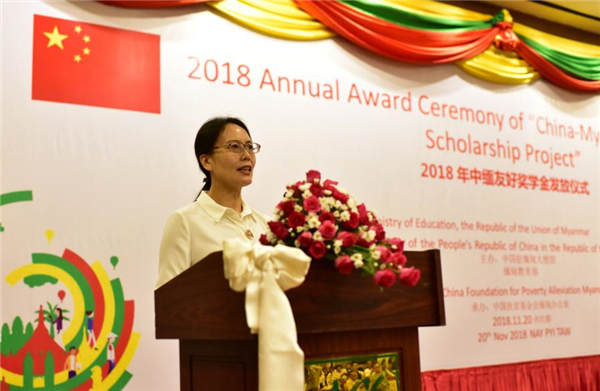 李小艳公参出席2018年“中缅友好奖学金”发放仪式