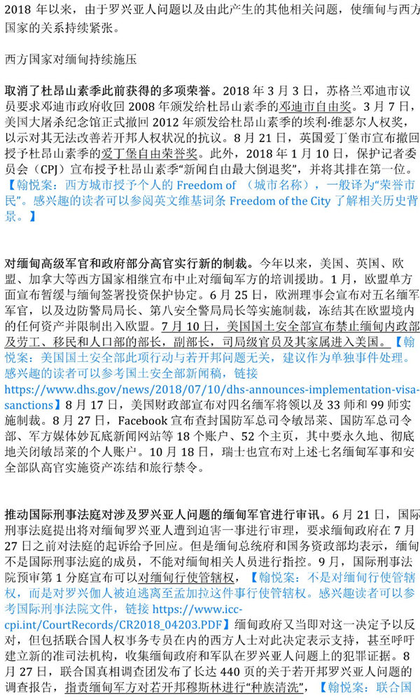 商榷：《世界知识》杂志有关缅甸的一篇文章