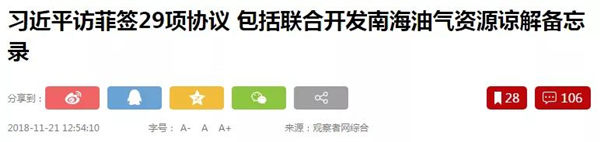 戎评|终于签了！中菲29项协议落地，东南亚战略格局正在改变