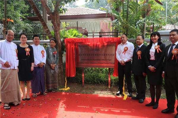 李小艳公参出席中国云南省德宏州贸易商会驻缅甸仰光商务代表处揭牌仪式