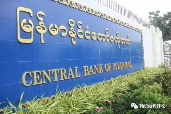 翰悦专栏 | 缅甸对外资银行扩大开放的背景和影响