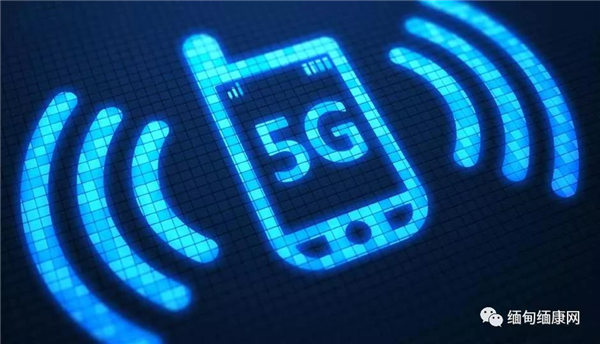 缅甸引进5G基础设施 向前迈进了一步