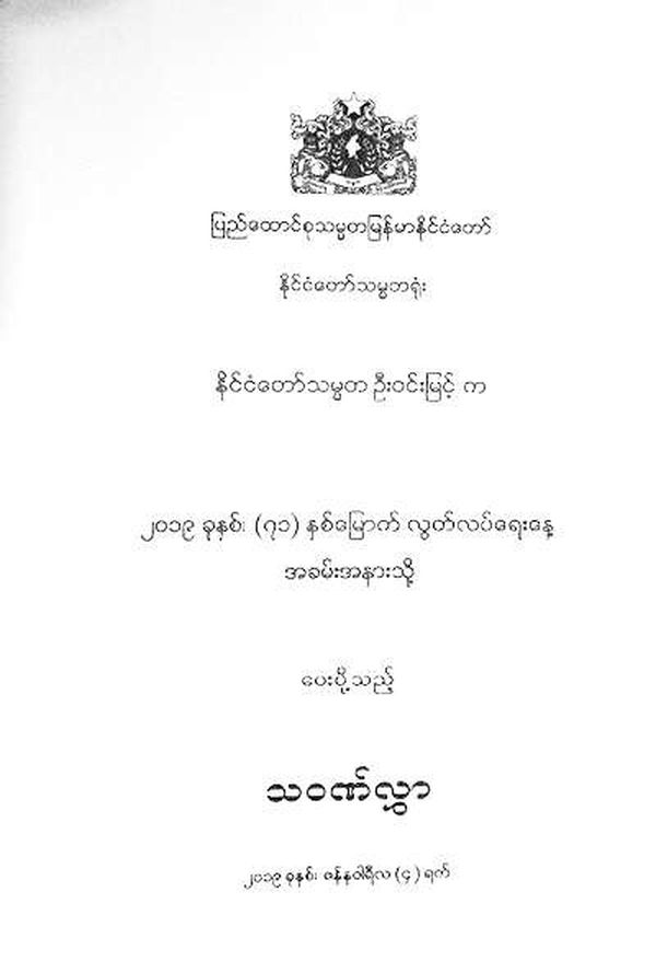 缅甸总统吴温敏独立节致词全文